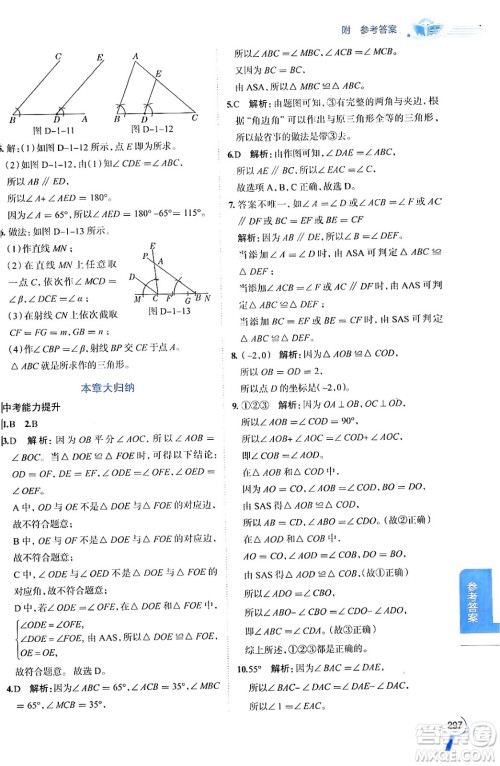 陕西人民教育出版社2024年秋中学教材全解八年级数学上册青岛版答案