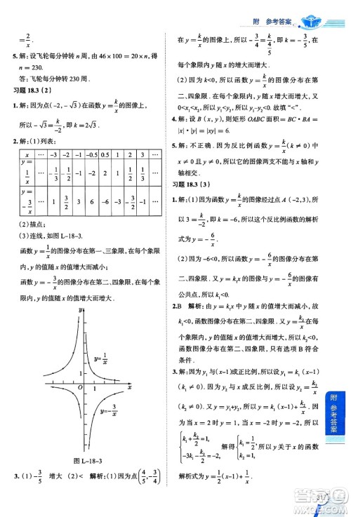 陕西人民教育出版社2024年秋中学教材全解八年级数学上册沪教版上海专版五四制答案