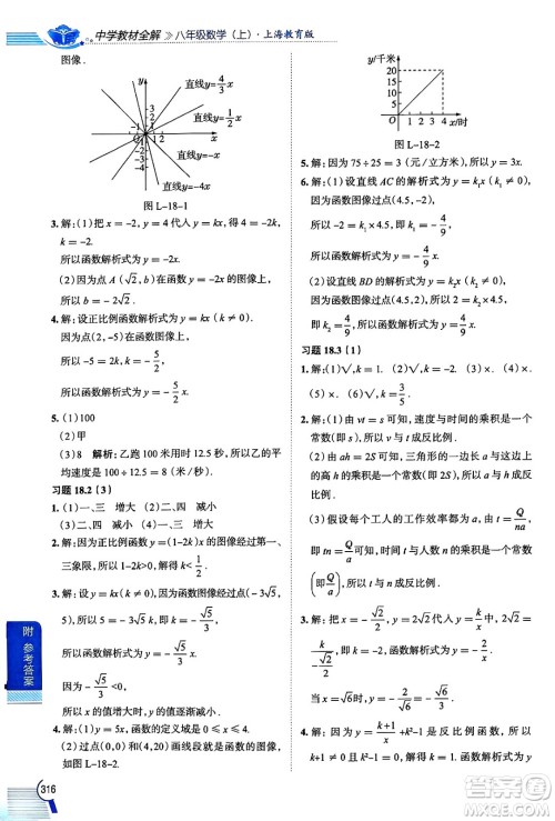 陕西人民教育出版社2024年秋中学教材全解八年级数学上册沪教版上海专版五四制答案