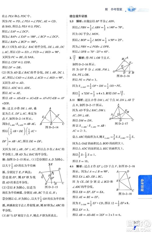 陕西人民教育出版社2024年秋中学教材全解八年级数学上册青岛版答案