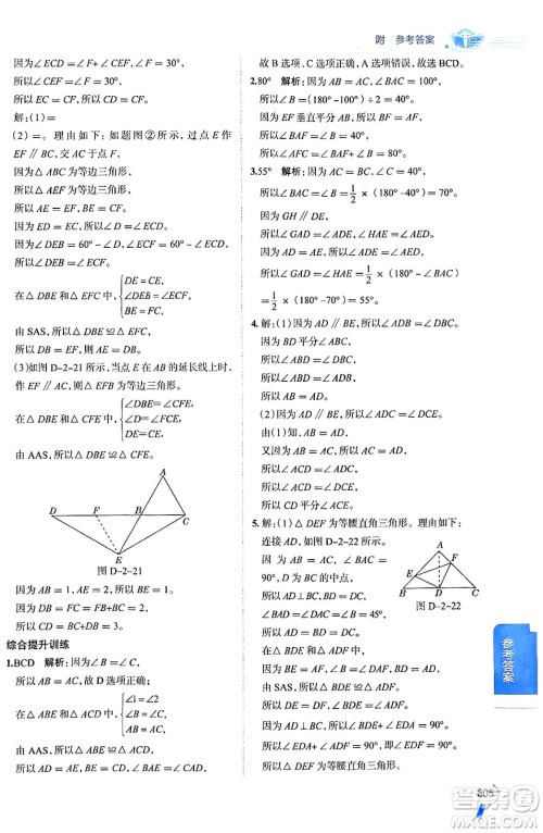 陕西人民教育出版社2024年秋中学教材全解八年级数学上册青岛版答案