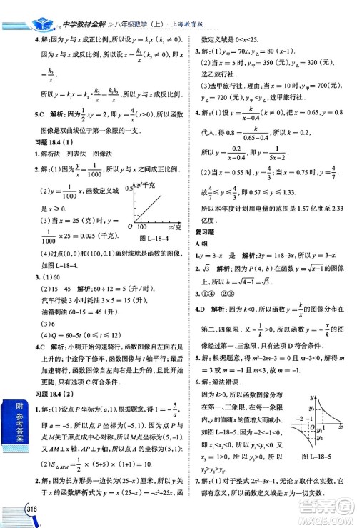 陕西人民教育出版社2024年秋中学教材全解八年级数学上册沪教版上海专版五四制答案