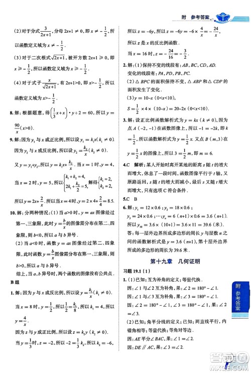 陕西人民教育出版社2024年秋中学教材全解八年级数学上册沪教版上海专版五四制答案