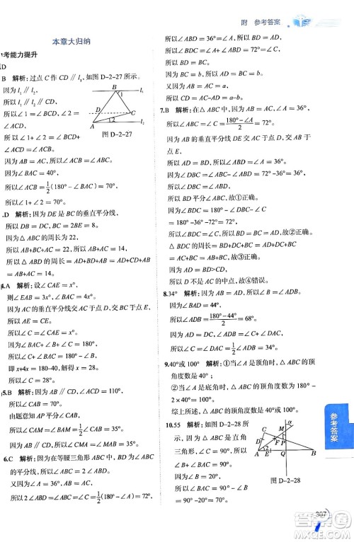 陕西人民教育出版社2024年秋中学教材全解八年级数学上册青岛版答案