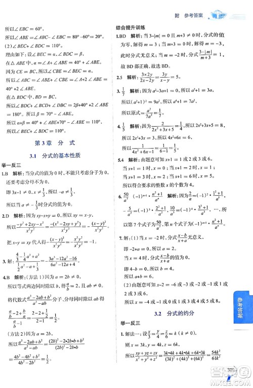 陕西人民教育出版社2024年秋中学教材全解八年级数学上册青岛版答案