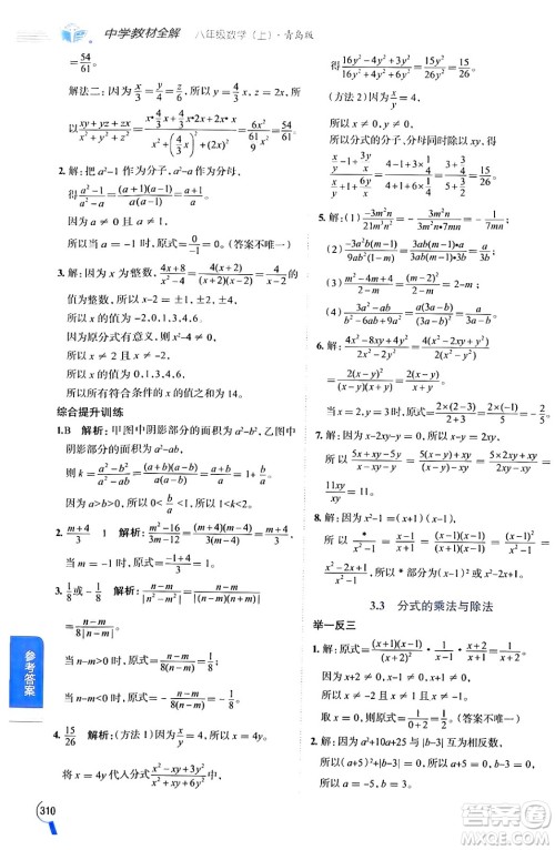 陕西人民教育出版社2024年秋中学教材全解八年级数学上册青岛版答案