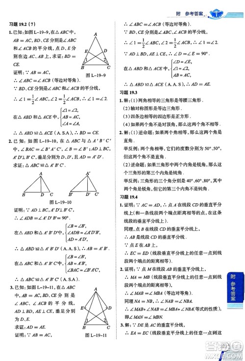 陕西人民教育出版社2024年秋中学教材全解八年级数学上册沪教版上海专版五四制答案