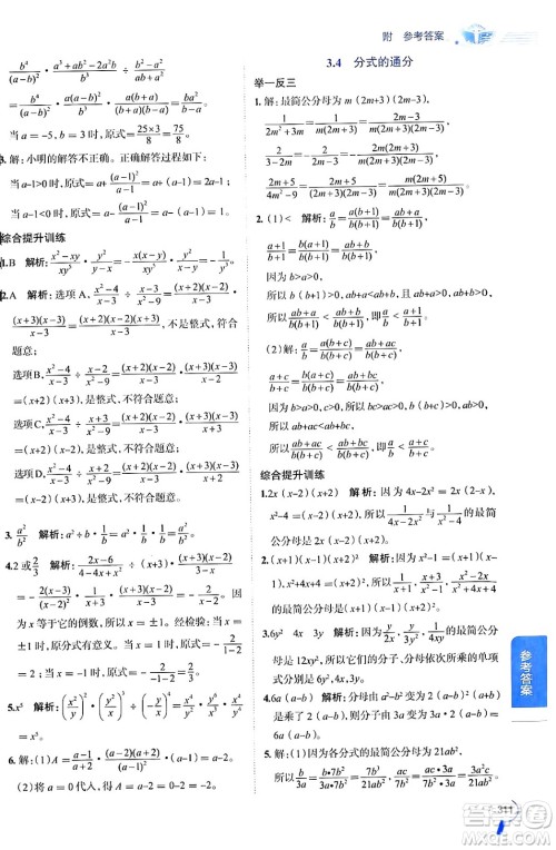 陕西人民教育出版社2024年秋中学教材全解八年级数学上册青岛版答案