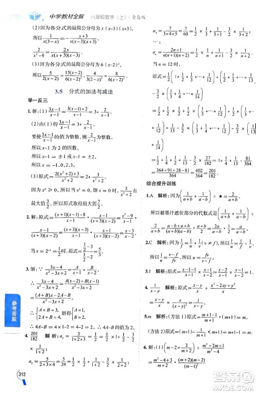 陕西人民教育出版社2024年秋中学教材全解八年级数学上册青岛版答案