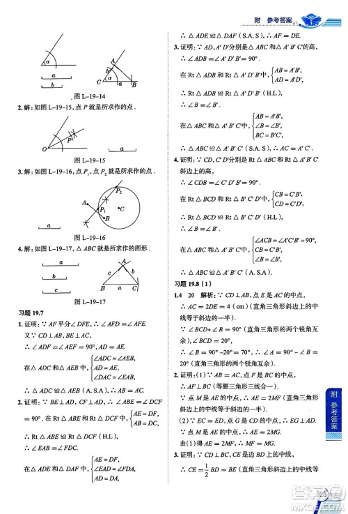 陕西人民教育出版社2024年秋中学教材全解八年级数学上册沪教版上海专版五四制答案