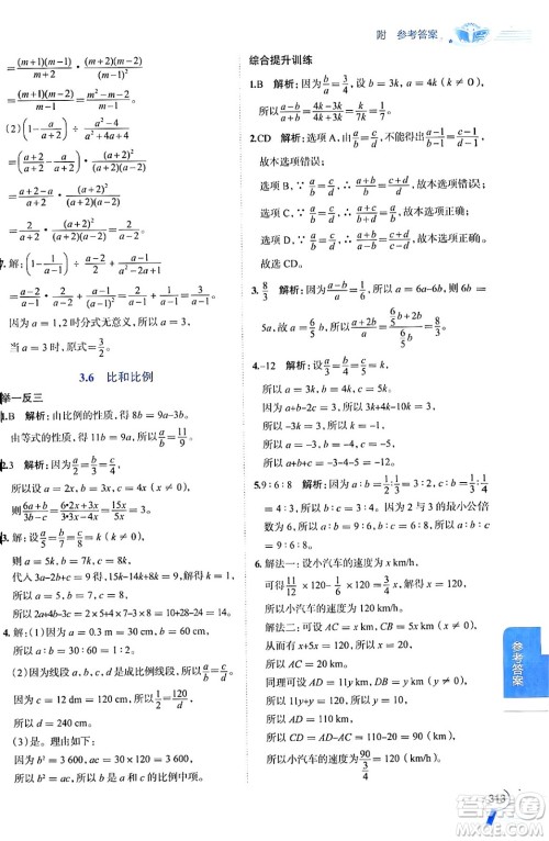 陕西人民教育出版社2024年秋中学教材全解八年级数学上册青岛版答案