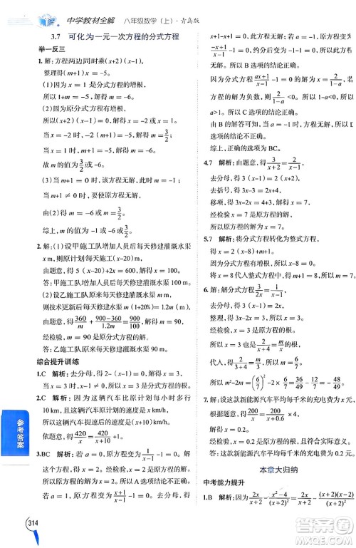 陕西人民教育出版社2024年秋中学教材全解八年级数学上册青岛版答案