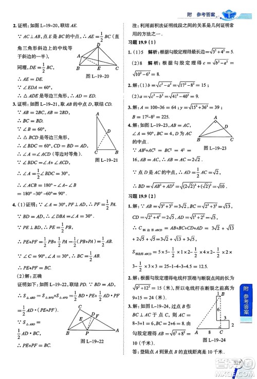 陕西人民教育出版社2024年秋中学教材全解八年级数学上册沪教版上海专版五四制答案