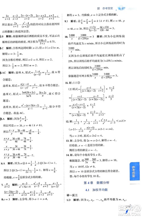 陕西人民教育出版社2024年秋中学教材全解八年级数学上册青岛版答案