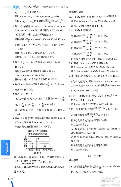 陕西人民教育出版社2024年秋中学教材全解八年级数学上册青岛版答案