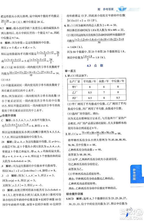 陕西人民教育出版社2024年秋中学教材全解八年级数学上册青岛版答案