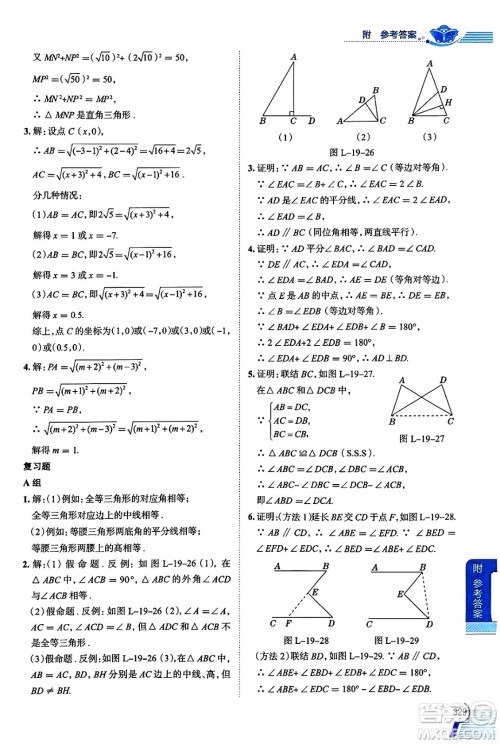 陕西人民教育出版社2024年秋中学教材全解八年级数学上册沪教版上海专版五四制答案