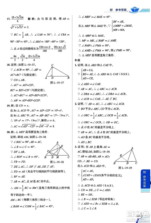 陕西人民教育出版社2024年秋中学教材全解八年级数学上册沪教版上海专版五四制答案