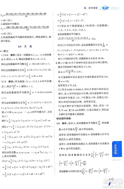 陕西人民教育出版社2024年秋中学教材全解八年级数学上册青岛版答案