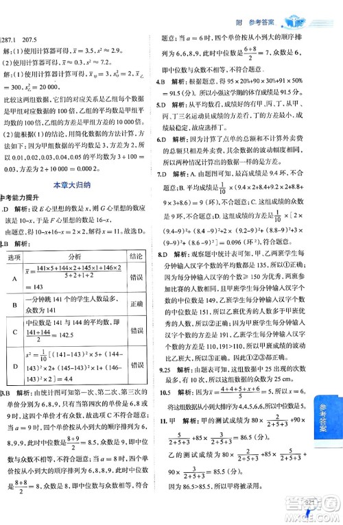 陕西人民教育出版社2024年秋中学教材全解八年级数学上册青岛版答案