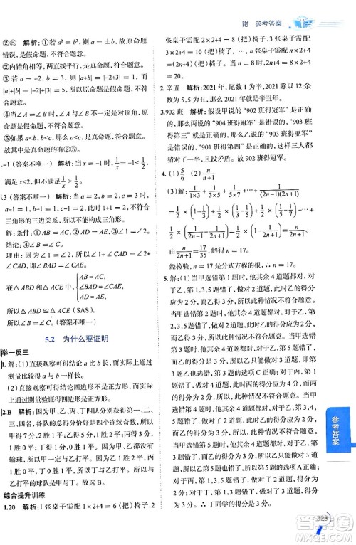 陕西人民教育出版社2024年秋中学教材全解八年级数学上册青岛版答案