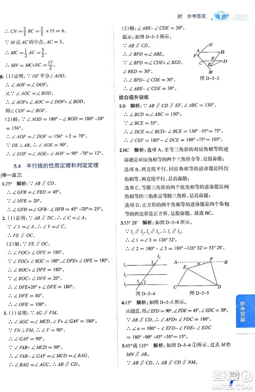 陕西人民教育出版社2024年秋中学教材全解八年级数学上册青岛版答案