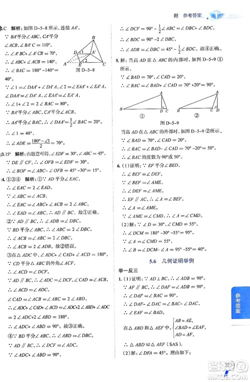 陕西人民教育出版社2024年秋中学教材全解八年级数学上册青岛版答案