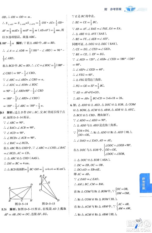 陕西人民教育出版社2024年秋中学教材全解八年级数学上册青岛版答案