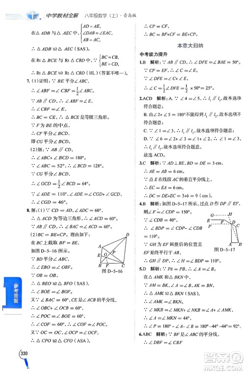 陕西人民教育出版社2024年秋中学教材全解八年级数学上册青岛版答案