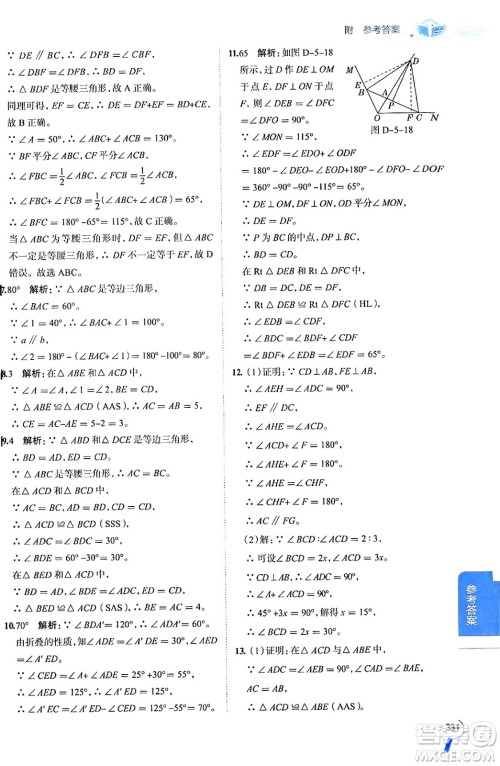 陕西人民教育出版社2024年秋中学教材全解八年级数学上册青岛版答案