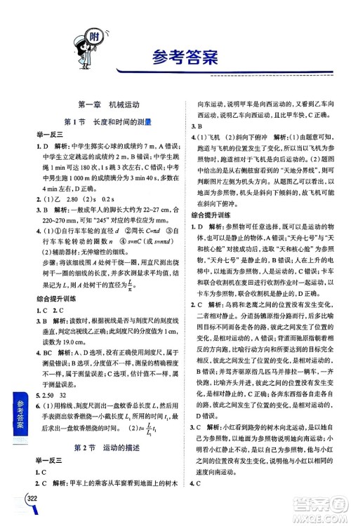 陕西人民教育出版社2024年秋中学教材全解八年级物理上册人教版答案