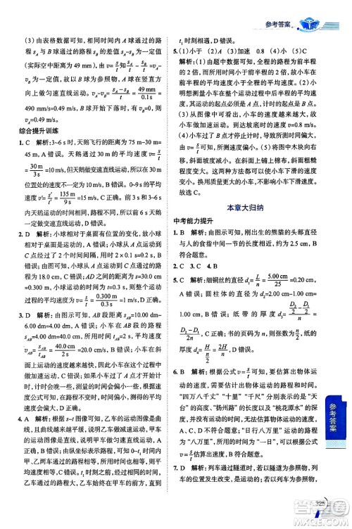 陕西人民教育出版社2024年秋中学教材全解八年级物理上册人教版答案