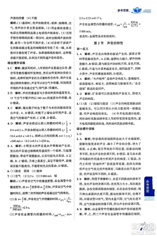 陕西人民教育出版社2024年秋中学教材全解八年级物理上册人教版答案