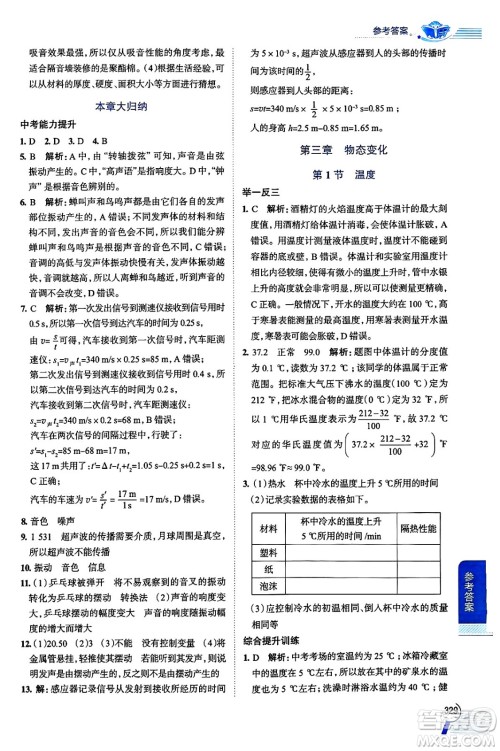 陕西人民教育出版社2024年秋中学教材全解八年级物理上册人教版答案