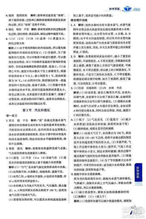 陕西人民教育出版社2024年秋中学教材全解八年级物理上册人教版答案