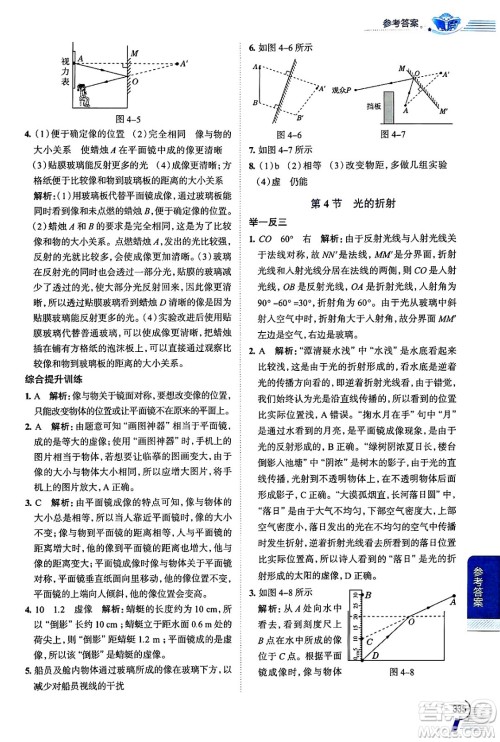 陕西人民教育出版社2024年秋中学教材全解八年级物理上册人教版答案