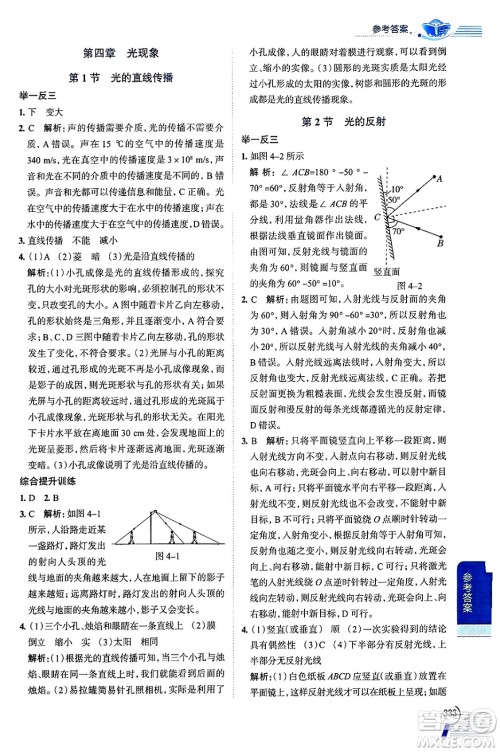 陕西人民教育出版社2024年秋中学教材全解八年级物理上册人教版答案