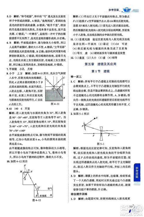 陕西人民教育出版社2024年秋中学教材全解八年级物理上册人教版答案