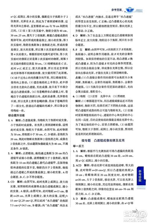 陕西人民教育出版社2024年秋中学教材全解八年级物理上册人教版答案