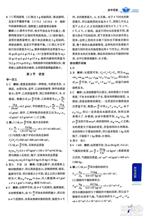 陕西人民教育出版社2024年秋中学教材全解八年级物理上册人教版答案