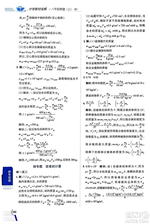 陕西人民教育出版社2024年秋中学教材全解八年级物理上册人教版答案