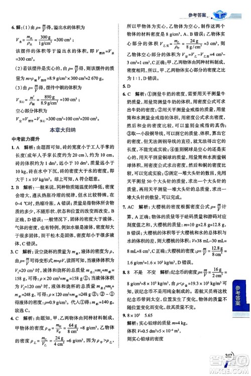 陕西人民教育出版社2024年秋中学教材全解八年级物理上册人教版答案