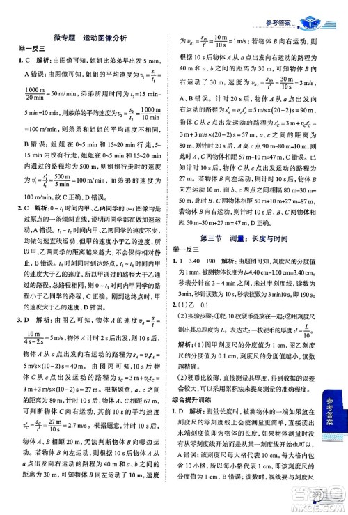 陕西人民教育出版社2024年秋中学教材全解八年级物理上册沪科版答案