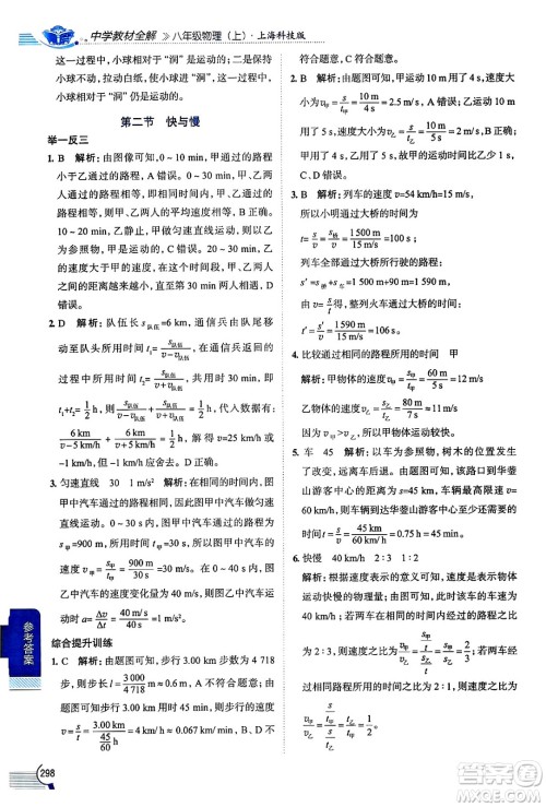 陕西人民教育出版社2024年秋中学教材全解八年级物理上册沪科版答案