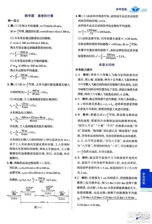 陕西人民教育出版社2024年秋中学教材全解八年级物理上册沪科版答案