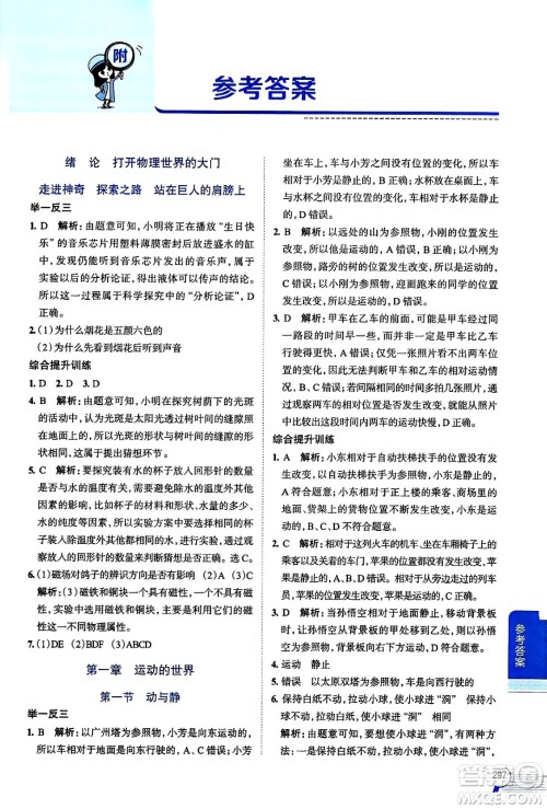 陕西人民教育出版社2024年秋中学教材全解八年级物理上册沪科版答案