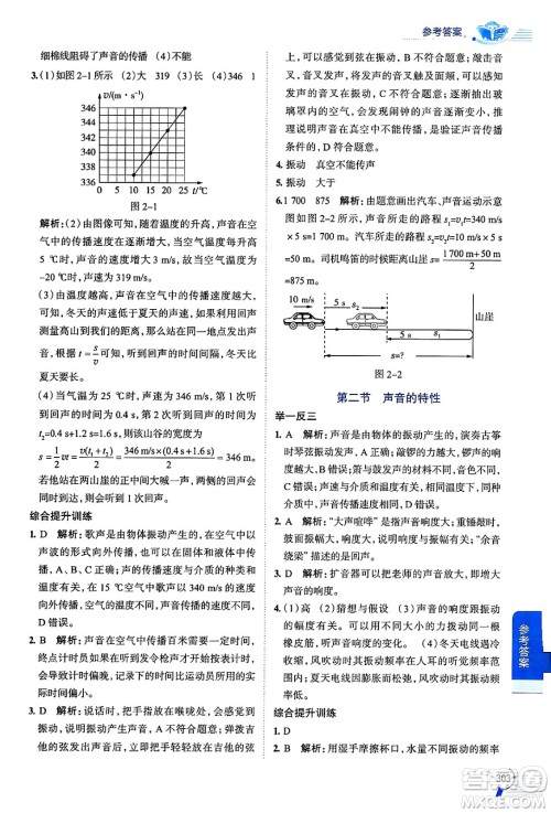 陕西人民教育出版社2024年秋中学教材全解八年级物理上册沪科版答案