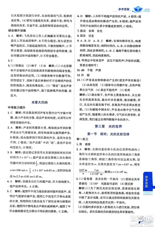 陕西人民教育出版社2024年秋中学教材全解八年级物理上册沪科版答案