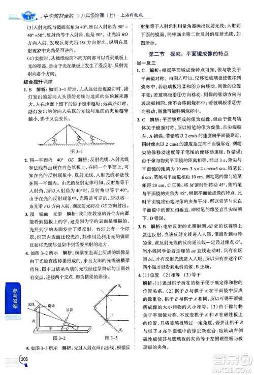 陕西人民教育出版社2024年秋中学教材全解八年级物理上册沪科版答案