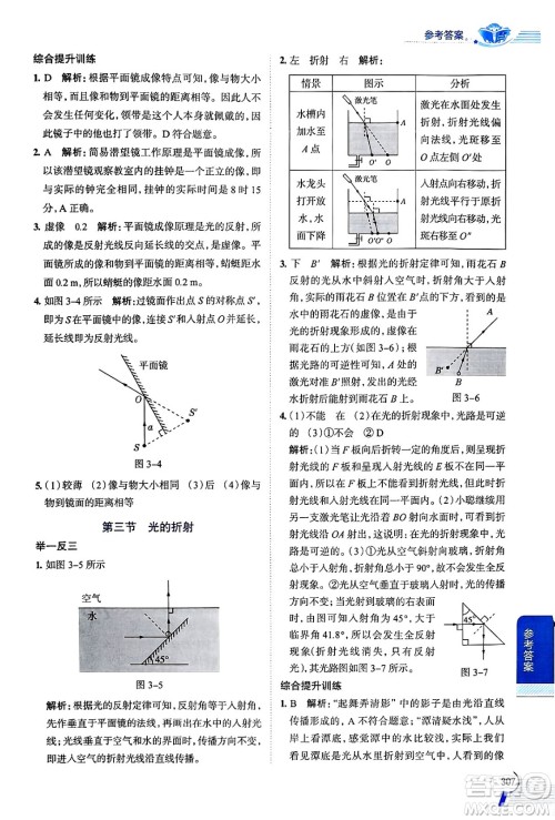 陕西人民教育出版社2024年秋中学教材全解八年级物理上册沪科版答案